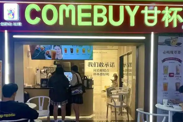 【甘杯奶茶】