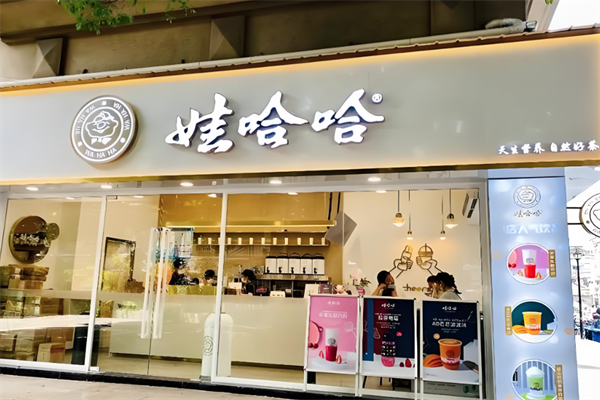 【哇哈哈奶茶】
