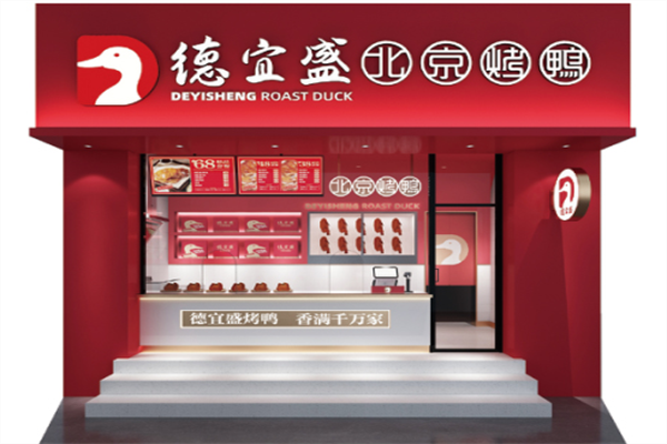 德宜盛烤鸭加盟