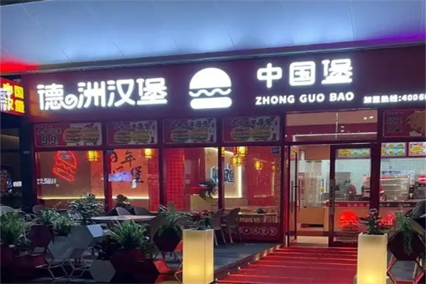 德州汉堡