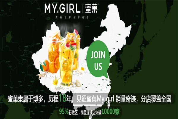 蜜菓奶茶加盟