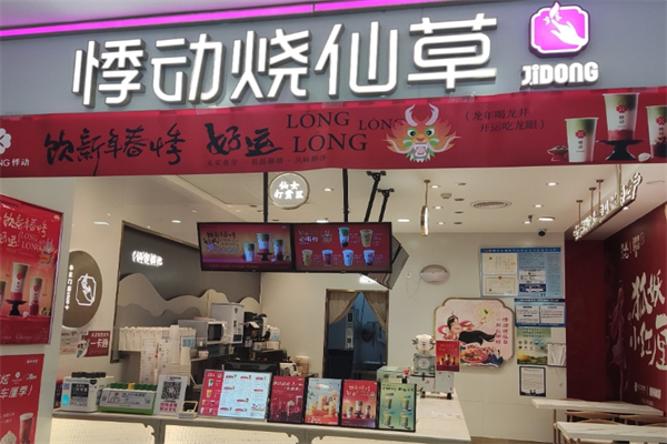 悸动烧仙草奶茶