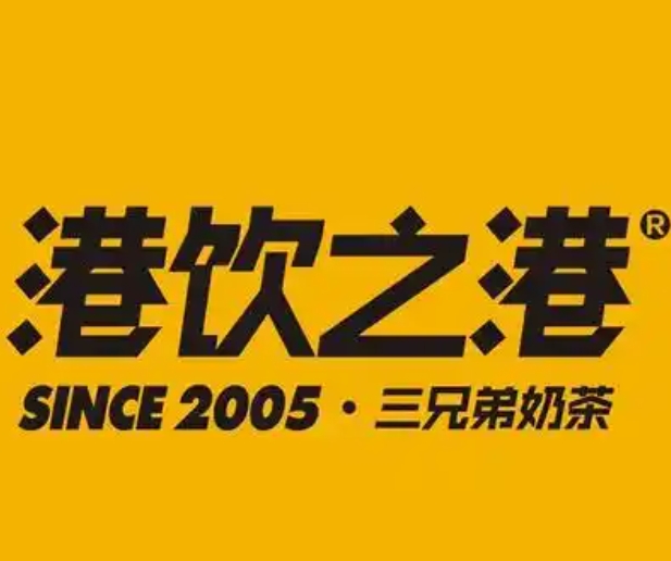 港饮之港奶茶
