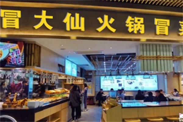 冒大仙鲜冒菜加盟