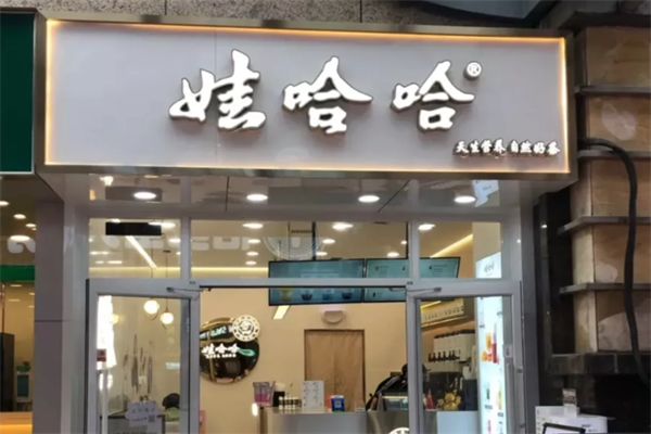 哇哈哈奶茶加盟
