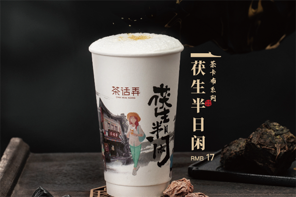 【茶话弄奶茶】