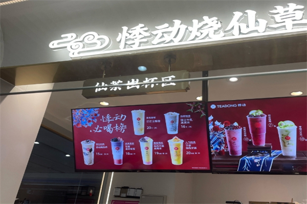 悸动烧仙草奶茶