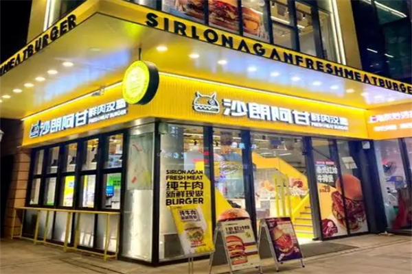 沙朗阿甘鲜肉汉堡加盟
