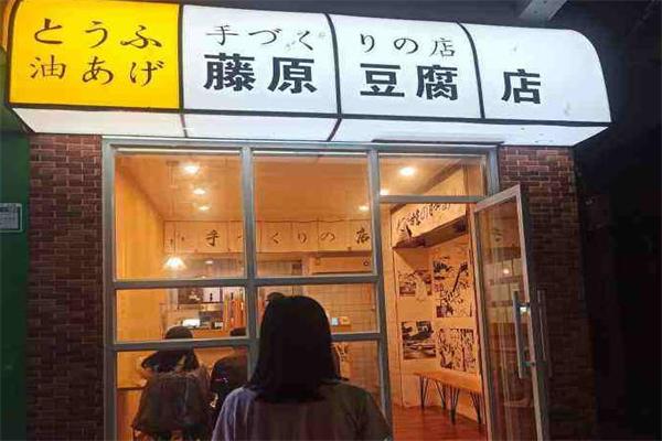 【藤原豆腐奶茶】