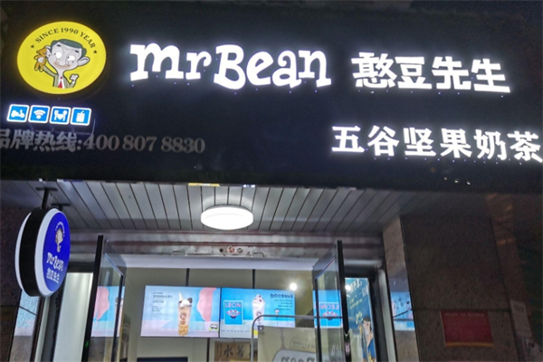 【憨豆先生奶茶】