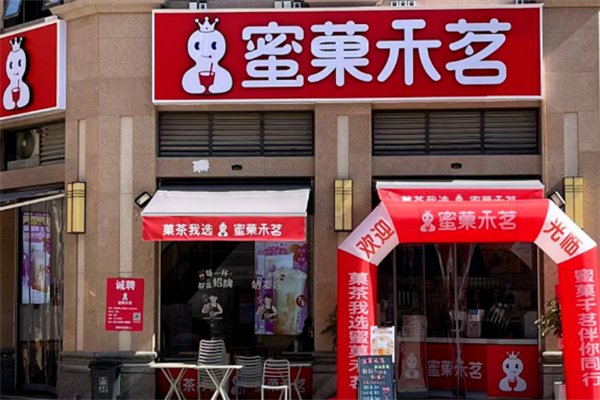 蜜菓禾茗奶茶店加盟