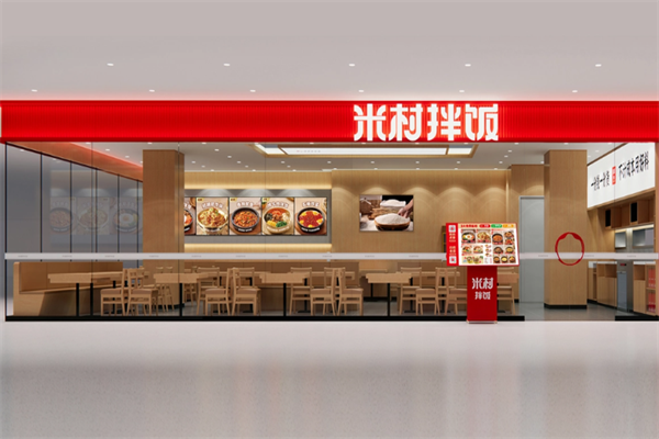 米村拌饭馆加盟