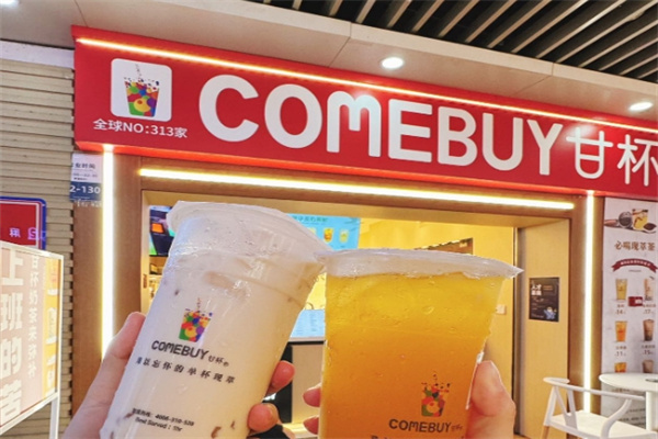 【甘杯奶茶】