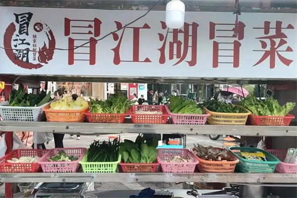 冒江湖冒菜加盟