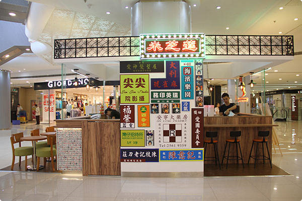米芝莲港式奶茶加盟
