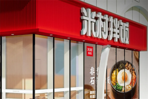 米村拌饭馆加盟