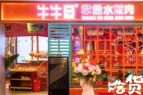 牛牛章鱼水煎肉