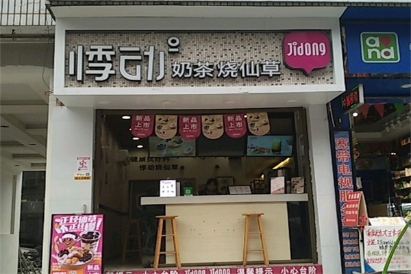 悸动烧仙草奶茶