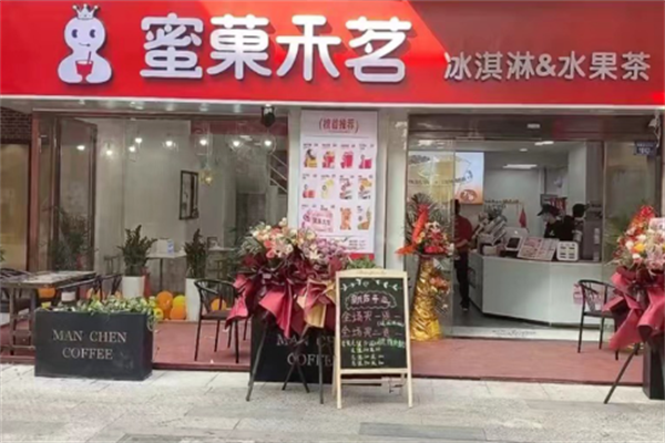 【蜜菓禾茗奶茶店】