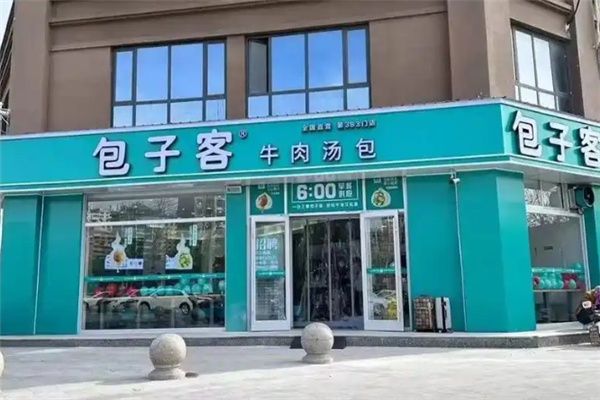 【包子客牛肉汤包】