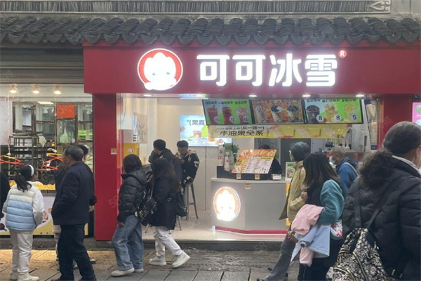 【可可冰雪奶茶】
