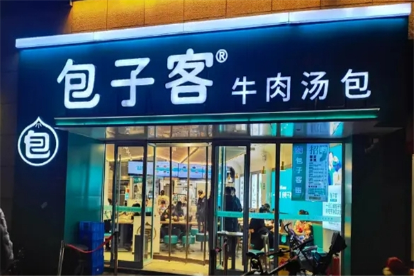 包子客牛肉汤包加盟