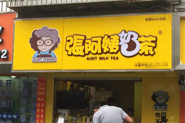 张阿姨奶茶加盟