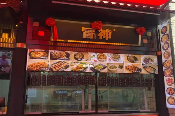 冒神火锅冒菜加盟