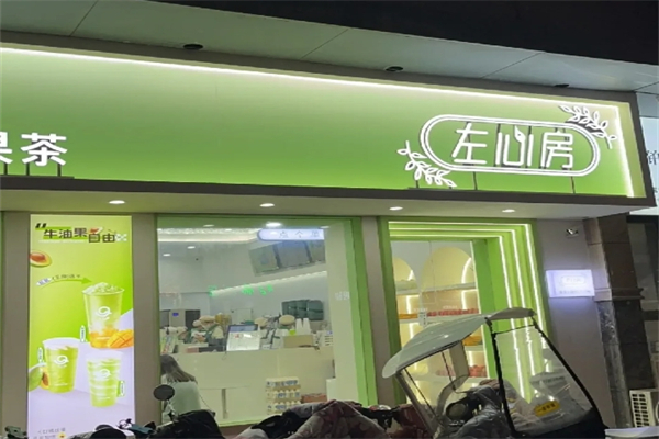 【左心房鲜果茶饮】