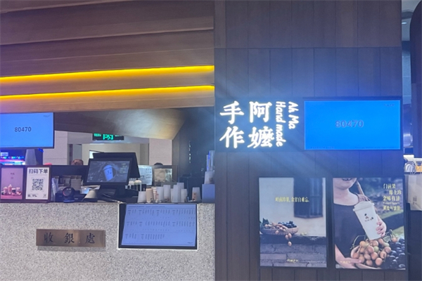阿嬤手作奶茶加盟