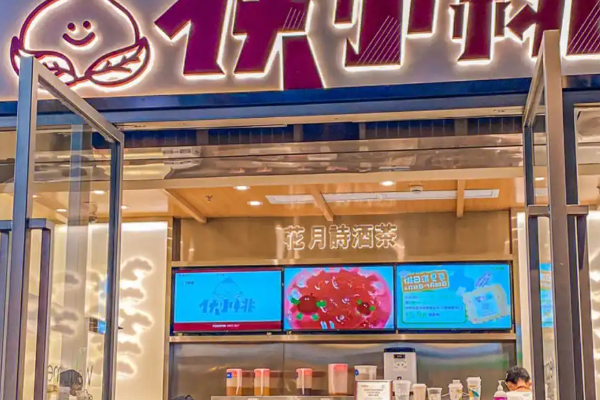 伏小桃奶茶加盟