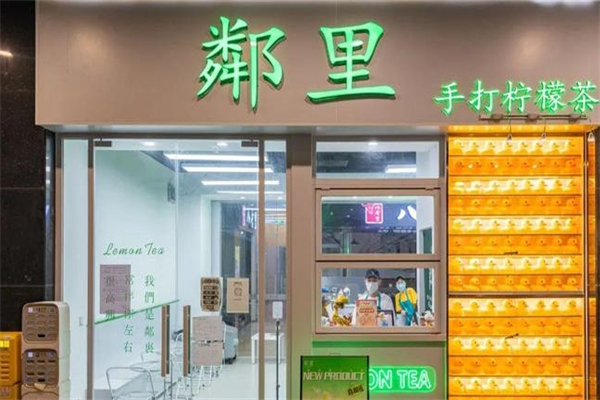 粼里手打柠檬茶加盟