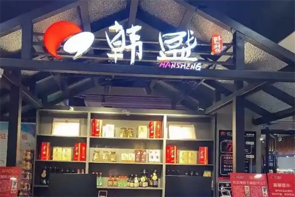 【韩盛自助烤肉】