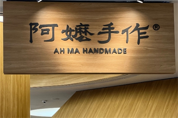 【阿嬤手作奶茶】