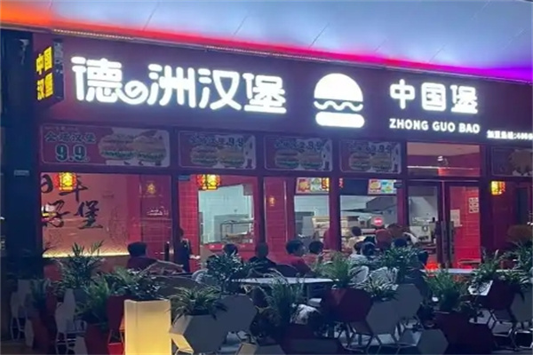 德州汉堡加盟