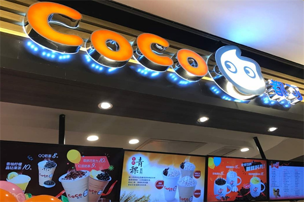 【coco都可奶茶】