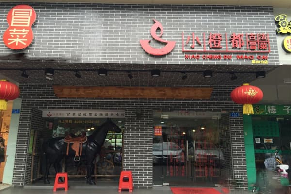 小橙都冒菜加盟