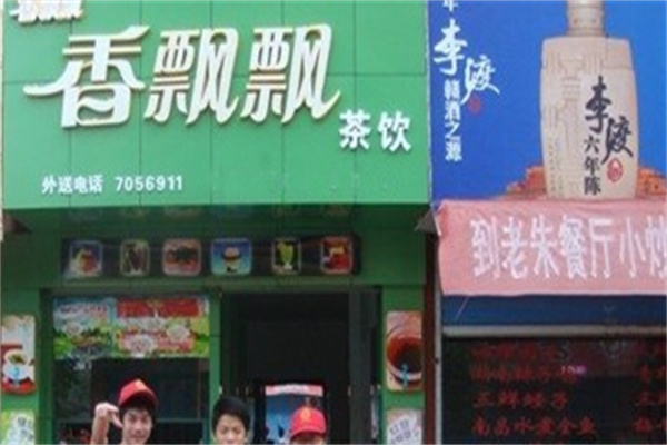 【香飘飘奶茶店】