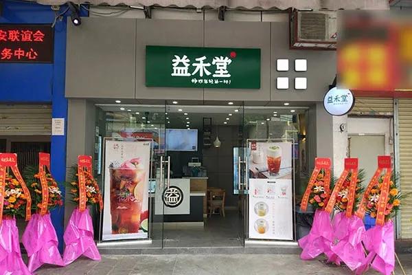 益禾堂奶茶店加盟