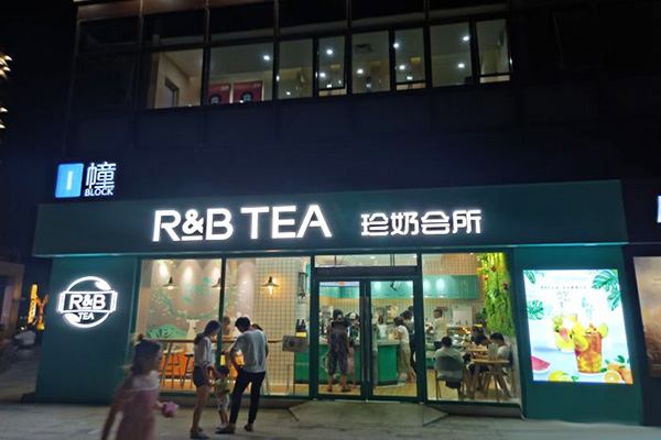 【珍奶会所奶茶店】