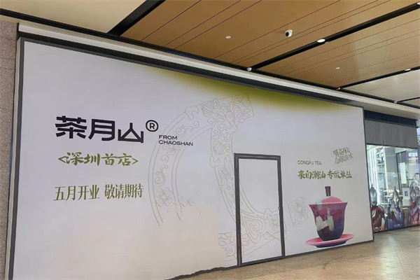 COTX茶月山奶茶加盟