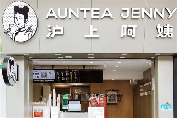 【沪上阿姨奶茶店】