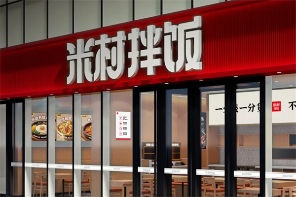 米村拌饭馆加盟