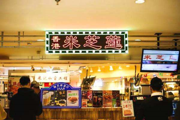米芝莲港式奶茶加盟