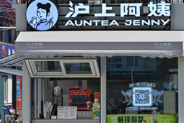 沪上阿姨奶茶店加盟