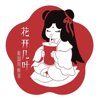 花开几叶奶茶店