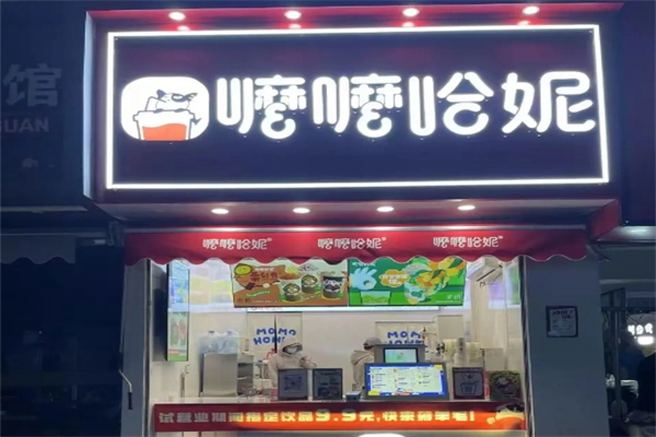 【嚒嚒哈妮奶茶】