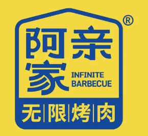 阿亲家烤肉