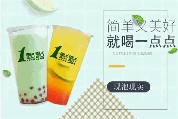【一点点奶茶茶饮】