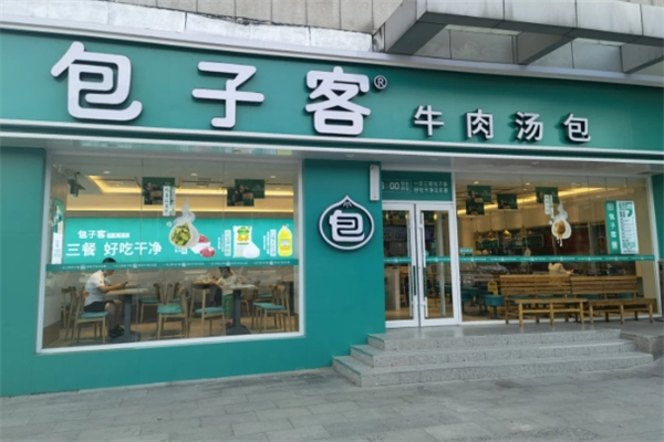 【包子客牛肉汤包】